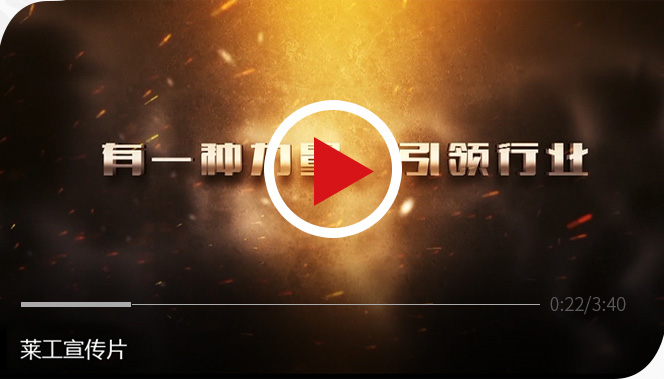 山东莱工 玩球平台制造基地